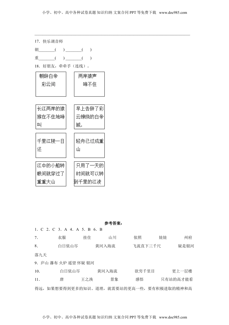 小学二年级语文上册8.古诗二首 同步练习（含答案）.doc