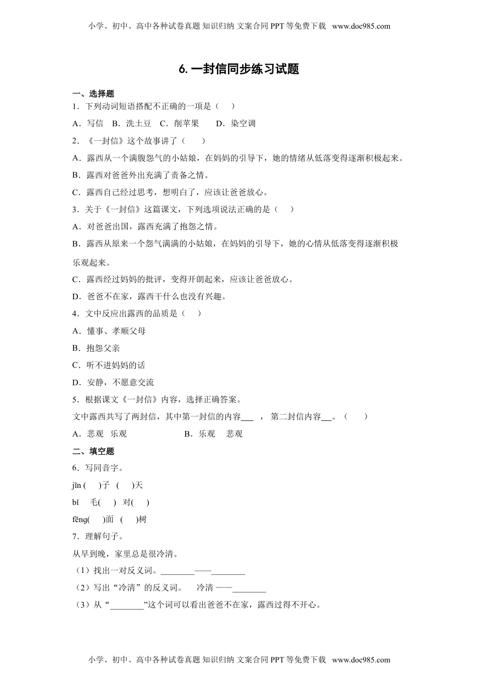 小学二年级语文上册6.一封信 同步练习（含答案）.doc