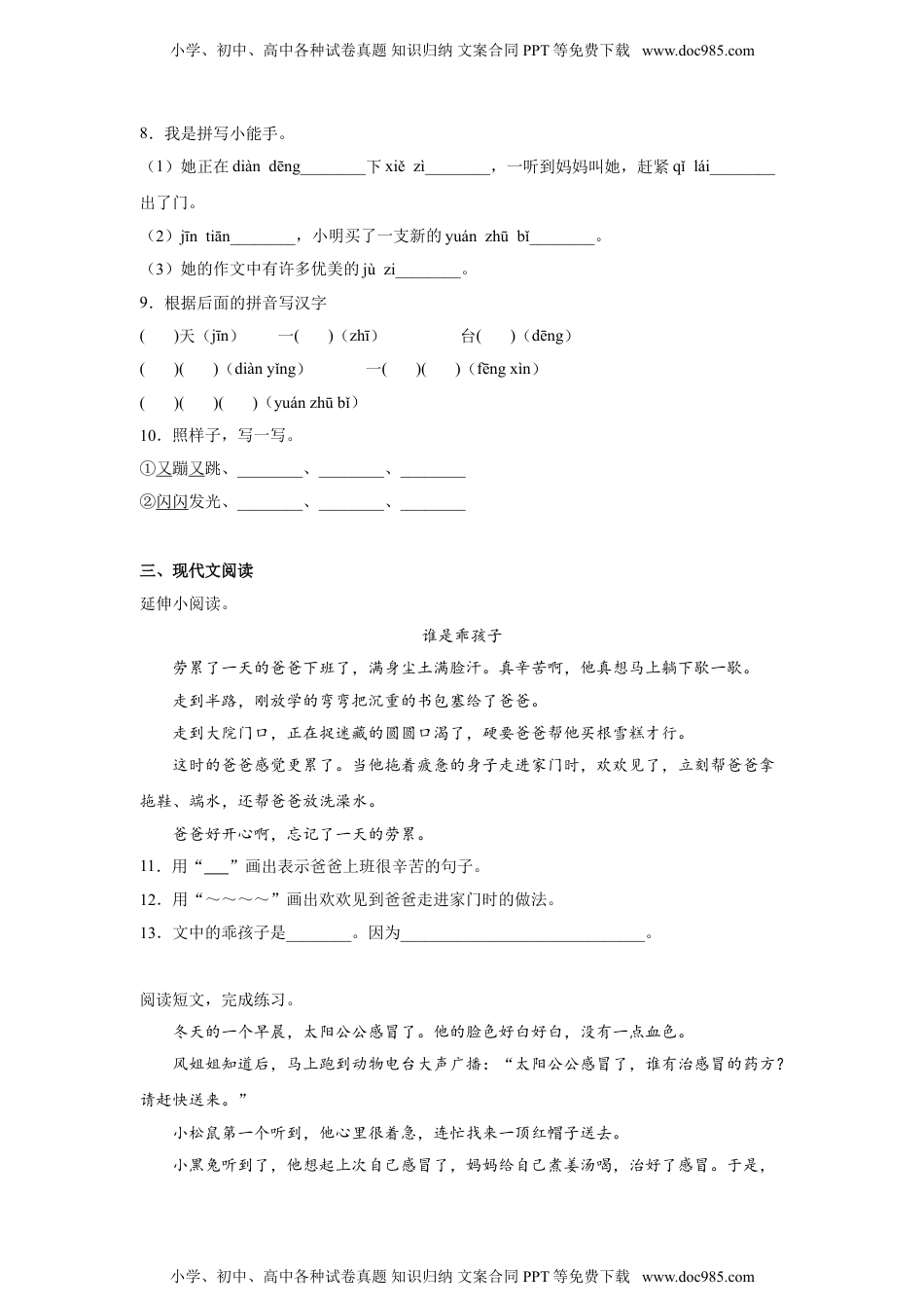 小学二年级语文上册6.一封信 同步练习（含答案）.doc