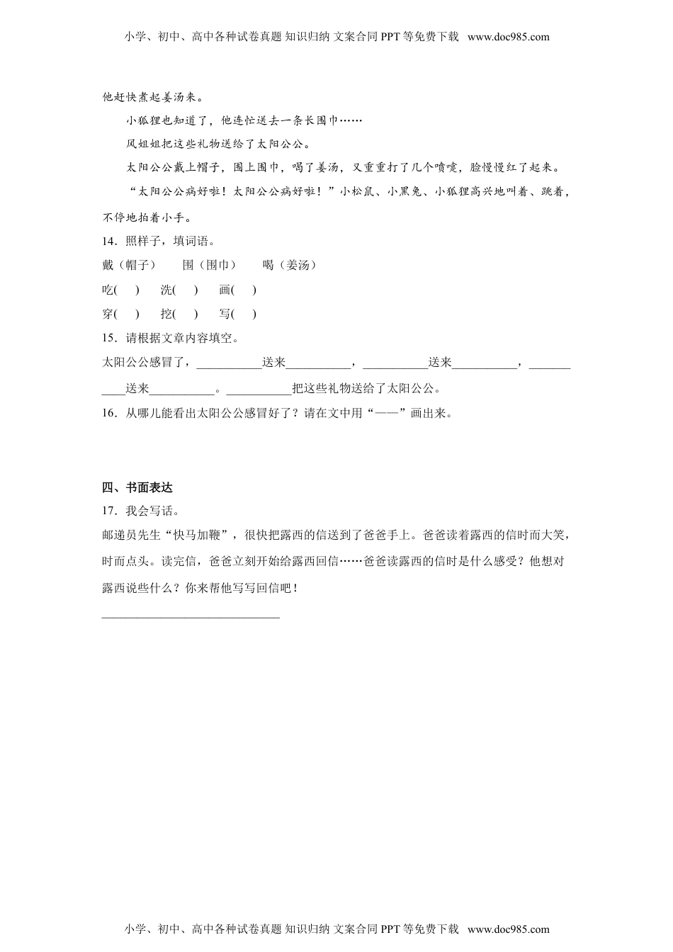 小学二年级语文上册6.一封信 同步练习（含答案）.doc