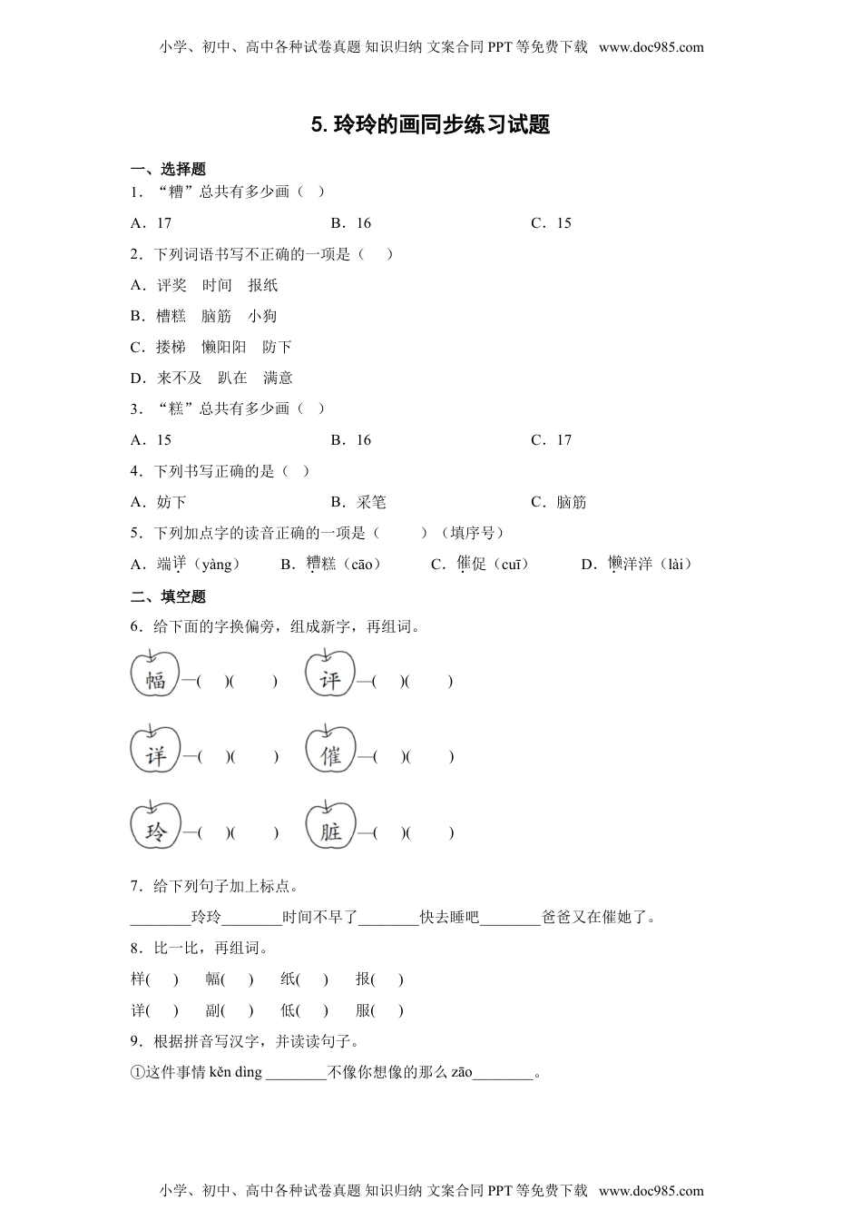 小学二年级语文上册5.玲玲的画 同步练习（含答案）.doc