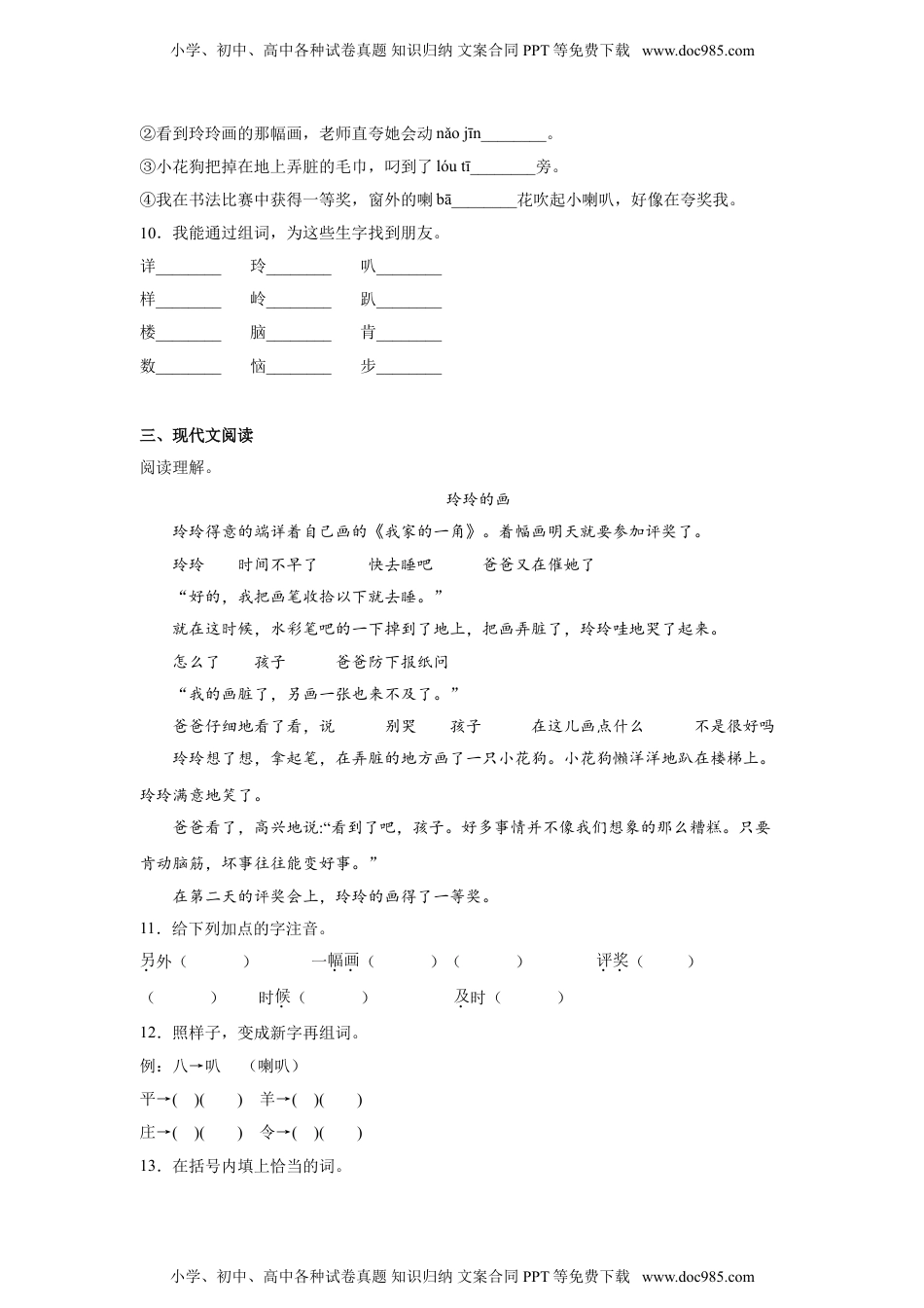 小学二年级语文上册5.玲玲的画 同步练习（含答案）.doc