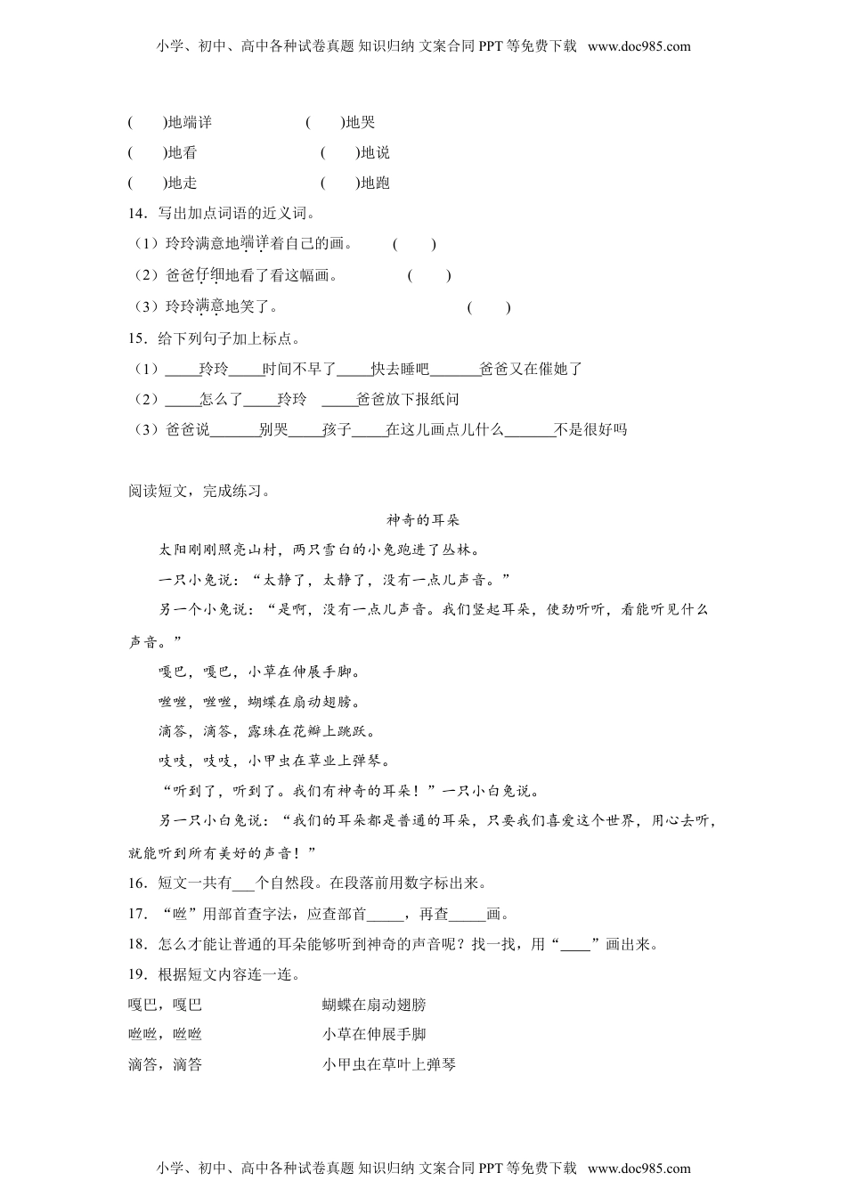 小学二年级语文上册5.玲玲的画 同步练习（含答案）.doc