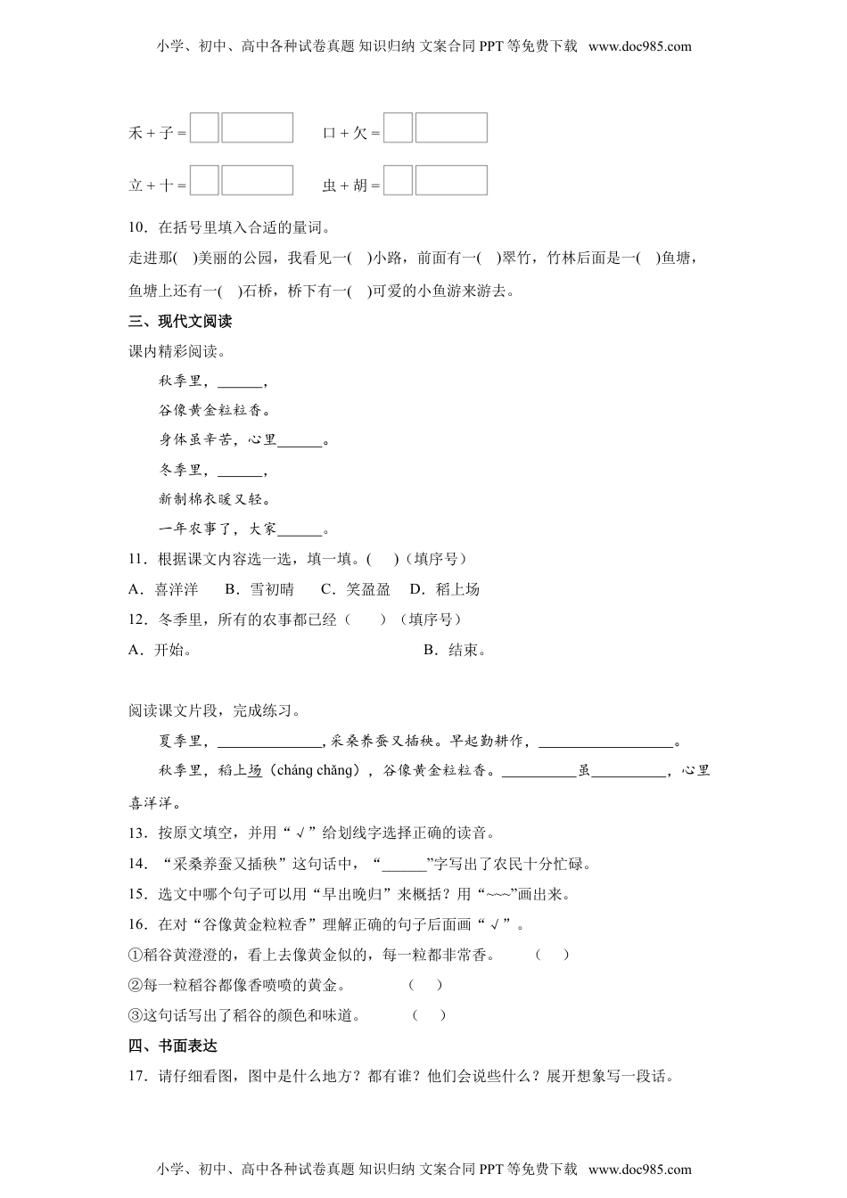 小学二年级语文上册4.田园四季歌 同步练习（含答案）.doc