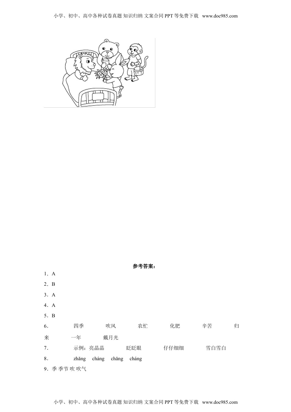 小学二年级语文上册4.田园四季歌 同步练习（含答案）.doc