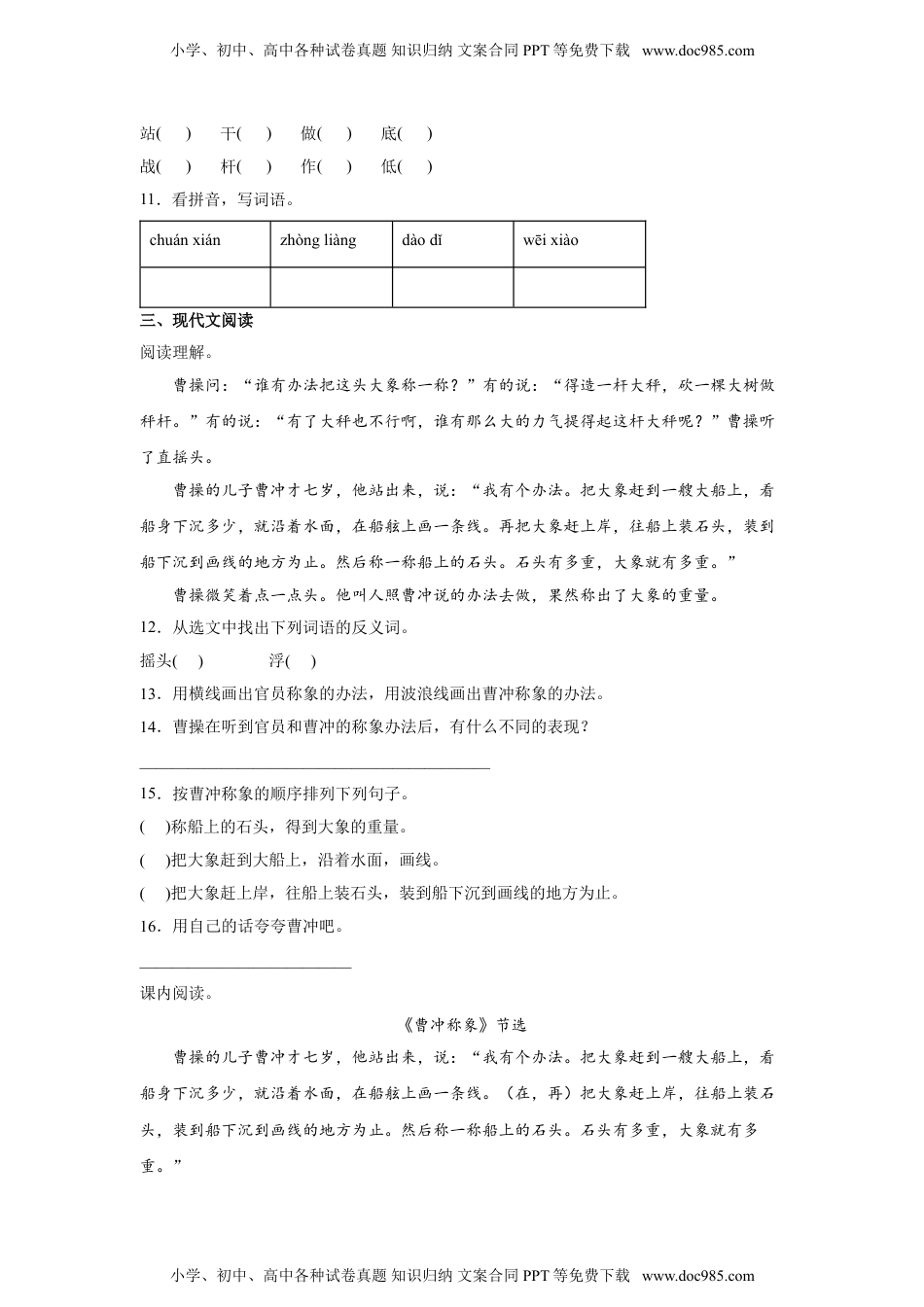 小学二年级语文上册4.曹冲称象 同步练习（含答案）.doc