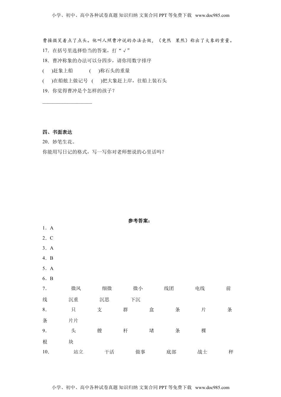 小学二年级语文上册4.曹冲称象 同步练习（含答案）.doc