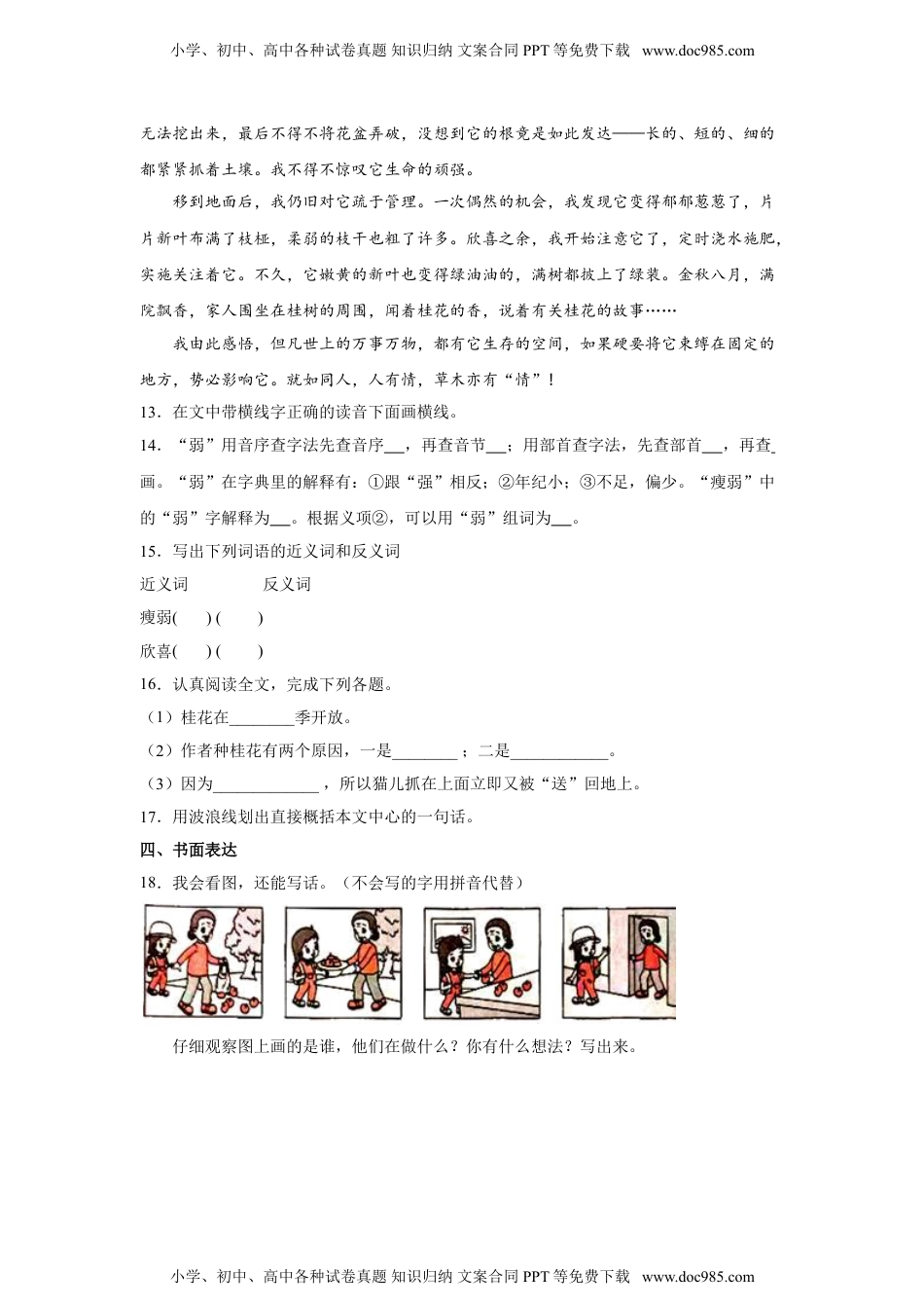 小学二年级语文上册3.植物妈妈有办法 同步练习（含答案）.doc