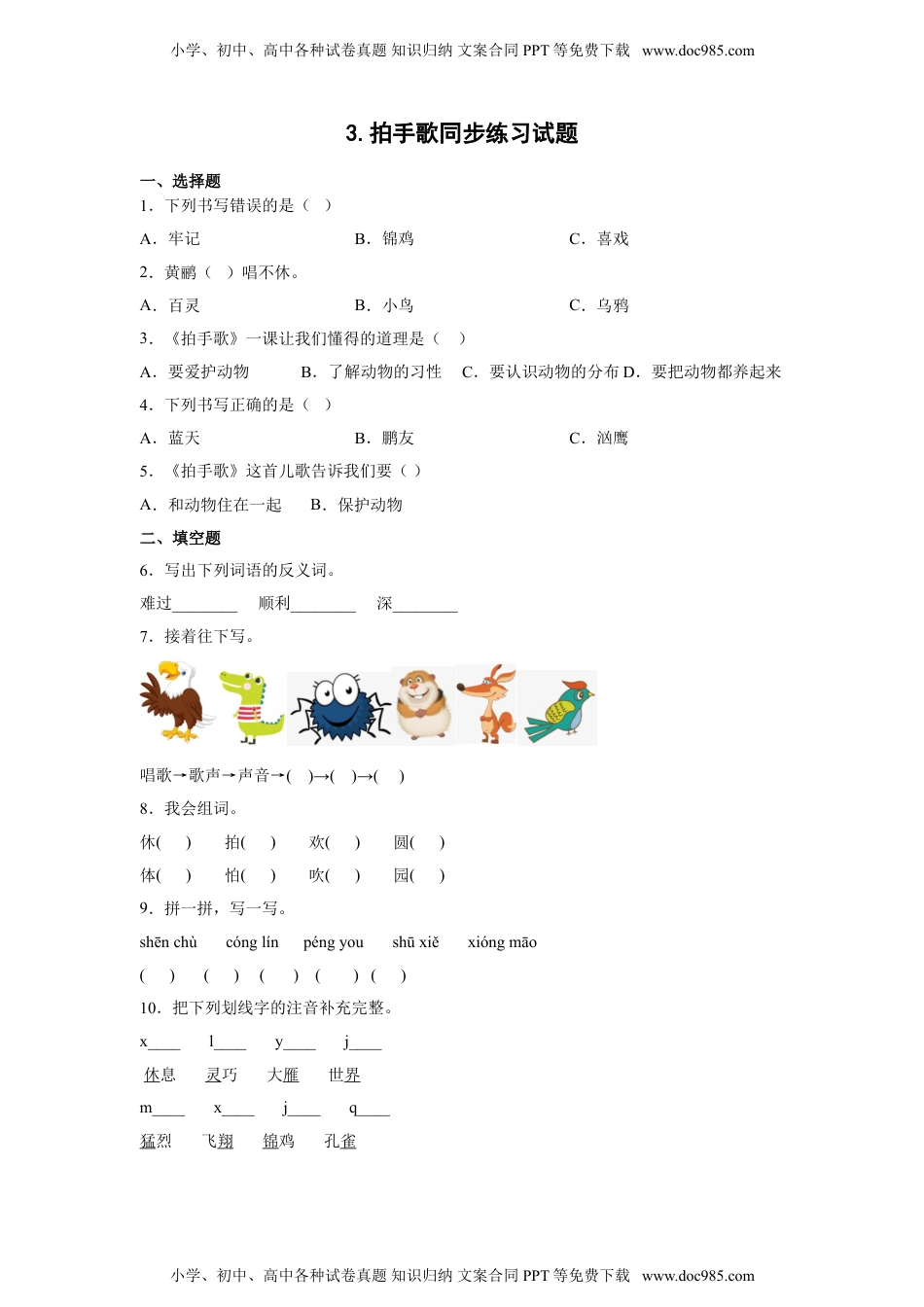 小学二年级语文上册3.拍手歌 同步练习（含答案）.doc