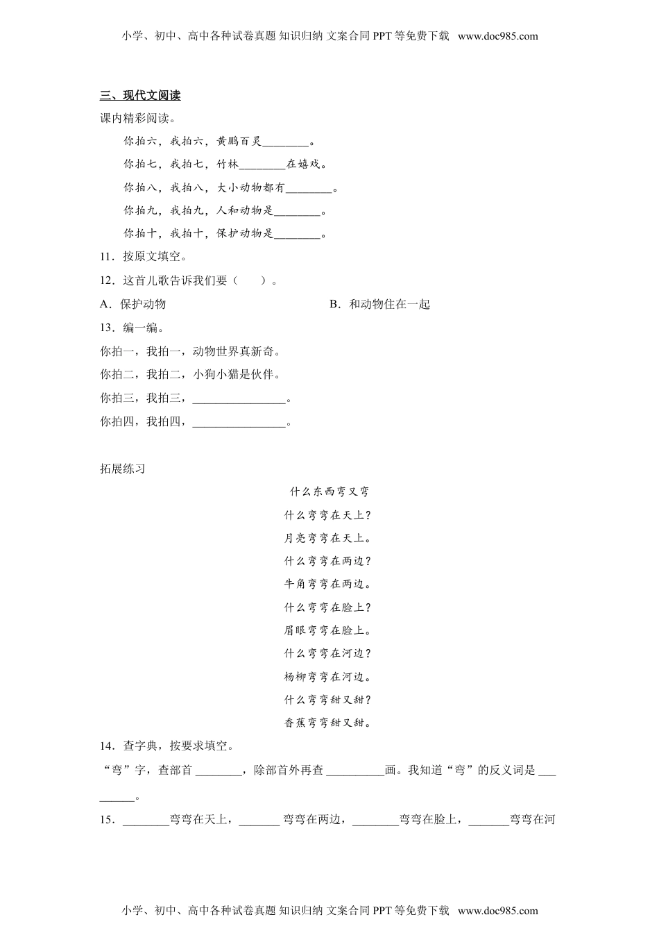 小学二年级语文上册3.拍手歌 同步练习（含答案）.doc