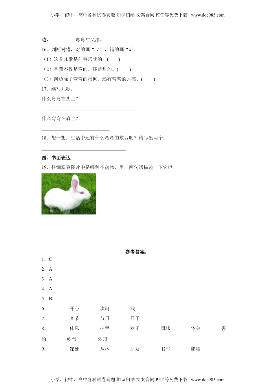 小学二年级语文上册3.拍手歌 同步练习（含答案）.doc