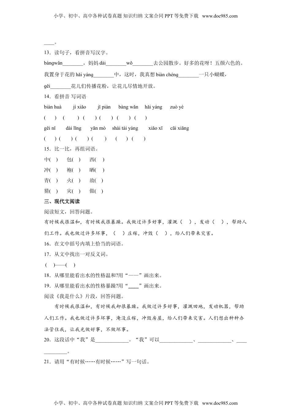 小学二年级语文上册2.我是什么 同步练习（含答案）.doc