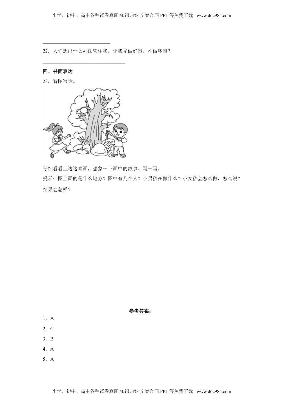 小学二年级语文上册2.我是什么 同步练习（含答案）.doc