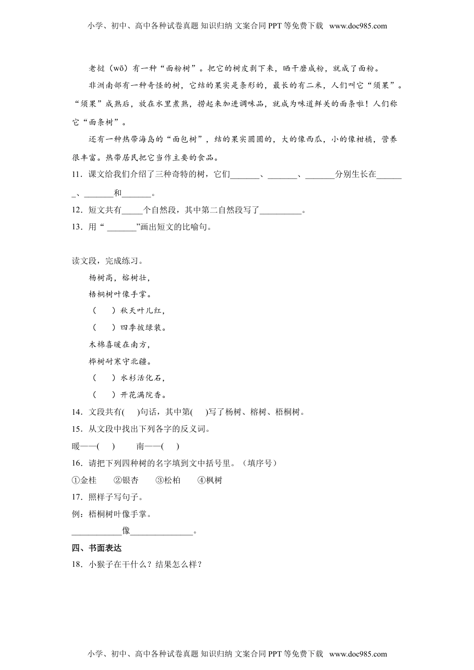 小学二年级语文上册2.树之歌 同步练习（含答案）.doc