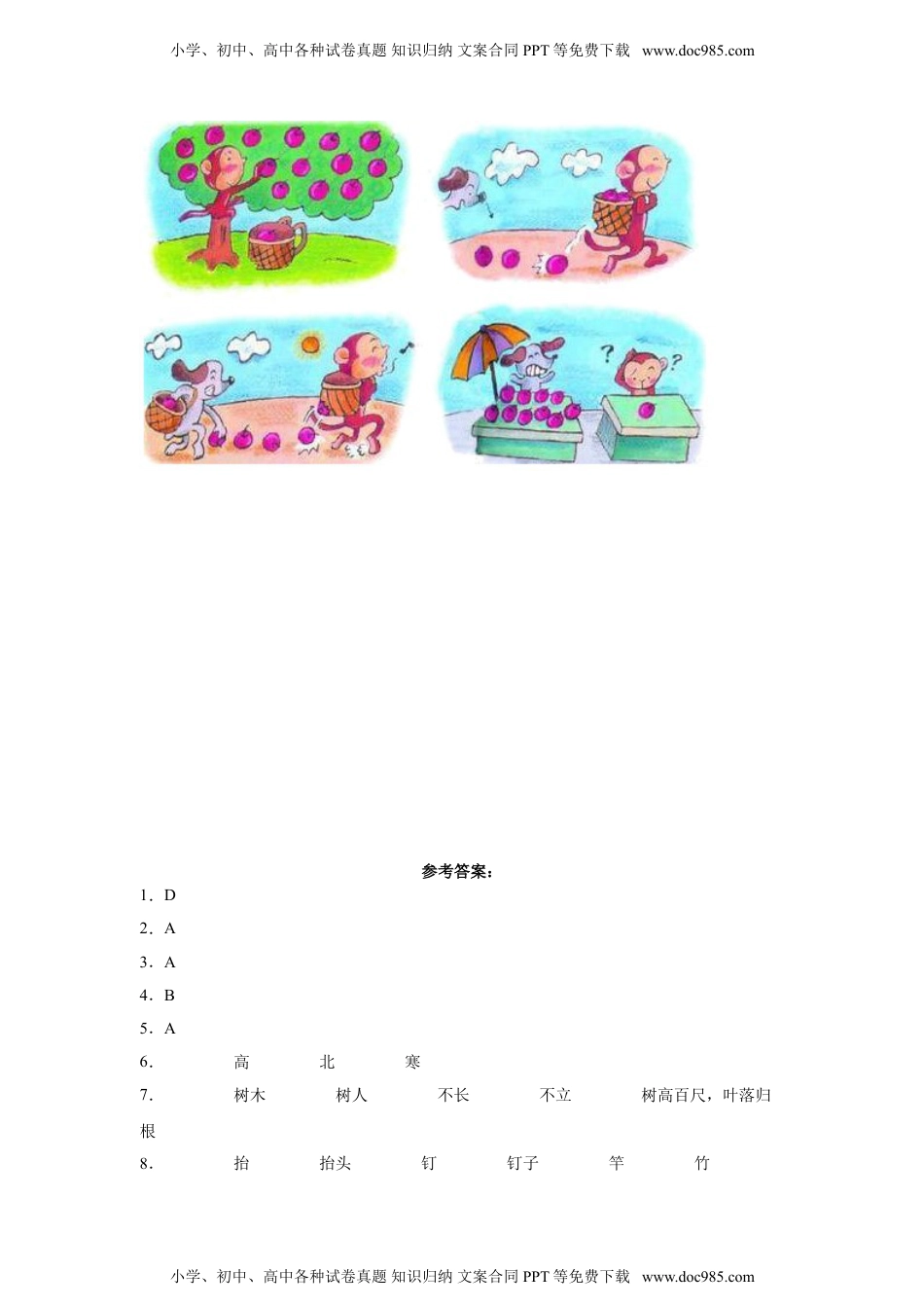 小学二年级语文上册2.树之歌 同步练习（含答案）.doc