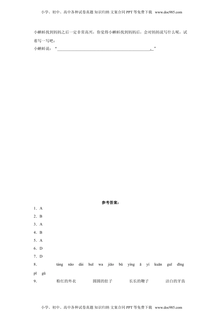 小学二年级语文上册1.小蝌蚪找妈妈 同步练习（含答案）.doc