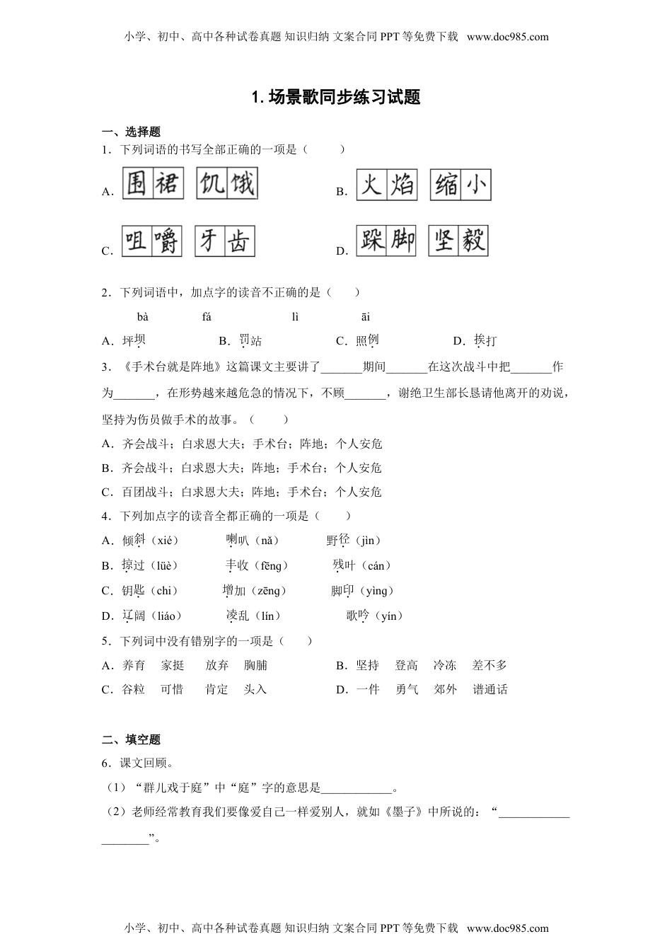 小学二年级语文上册1.场景歌 同步练习（含答案）.doc