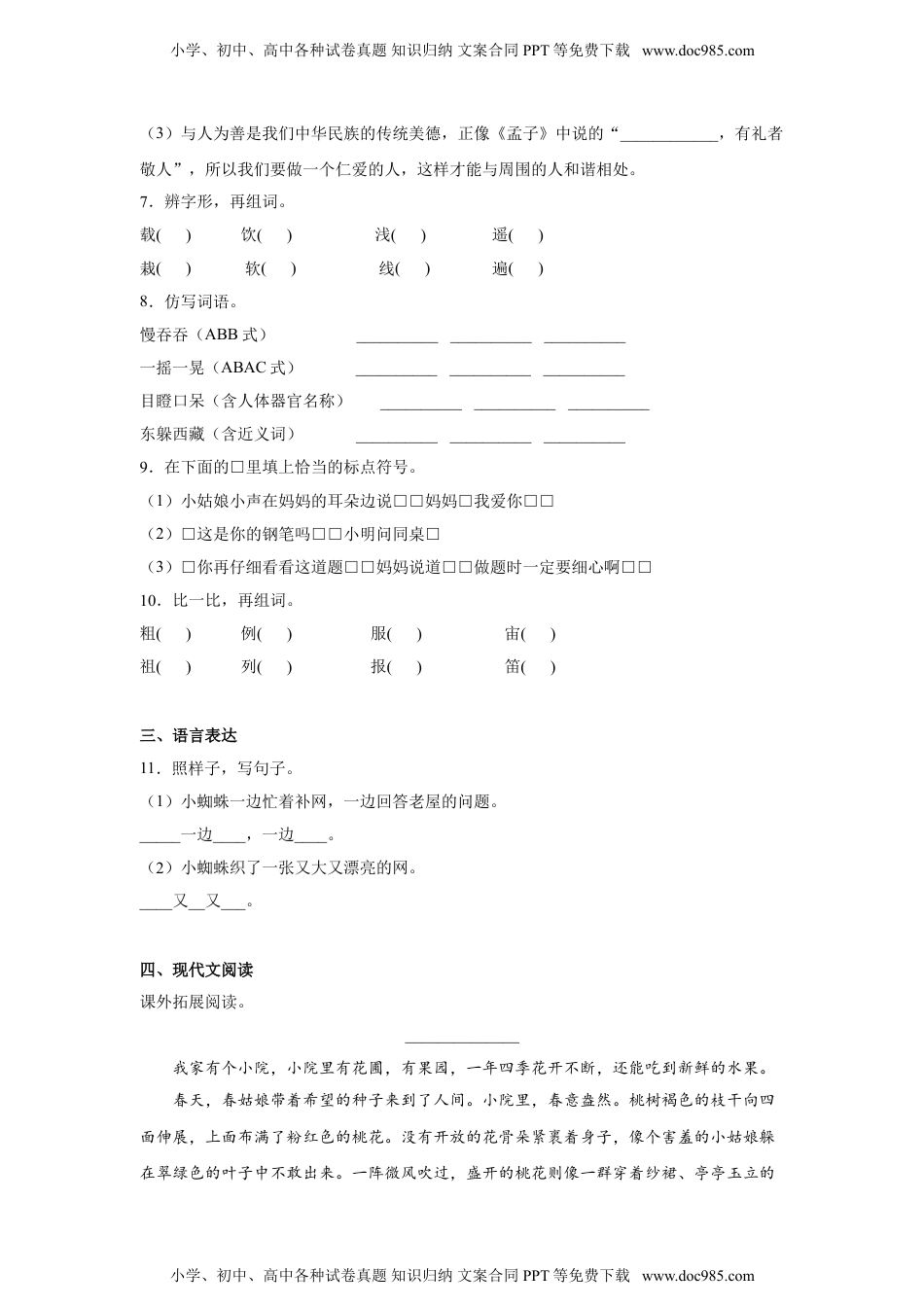 小学二年级语文上册1.场景歌 同步练习（含答案）.doc