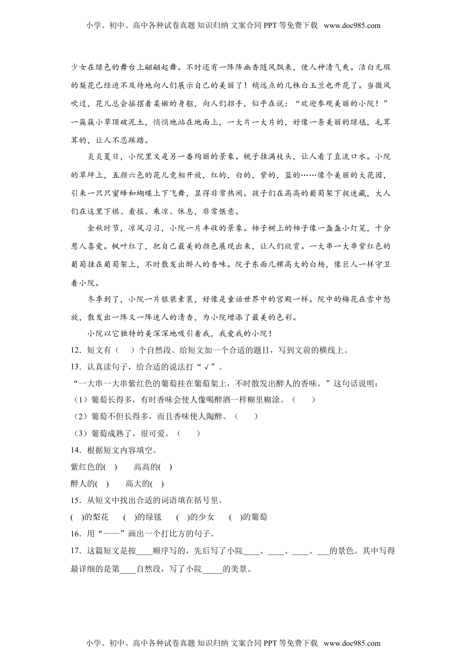 小学二年级语文上册1.场景歌 同步练习（含答案）.doc