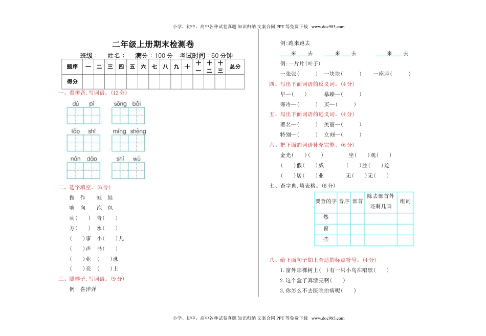 小学二年级语文上册新部编语文2年级上册期末检测卷.doc