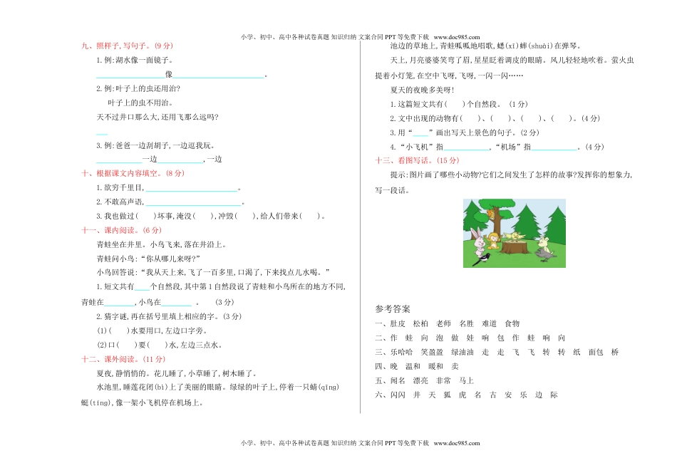 小学二年级语文上册新部编语文2年级上册期末检测卷.doc