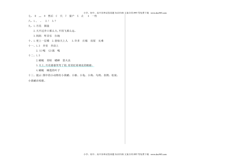 小学二年级语文上册新部编语文2年级上册期末检测卷.doc