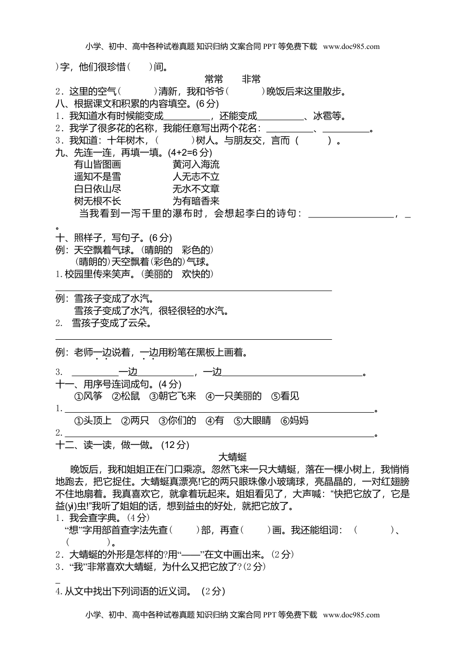 小学二年级语文上册期末模拟卷10.doc