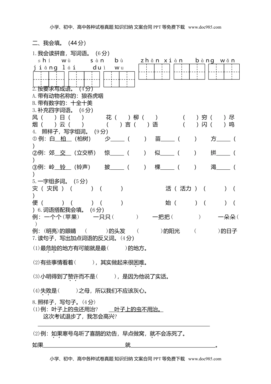 小学二年级语文上册期末模拟卷9.doc