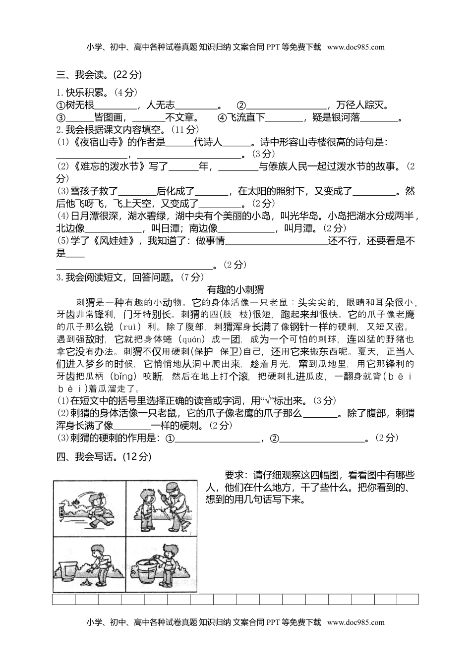 小学二年级语文上册期末模拟卷9.doc