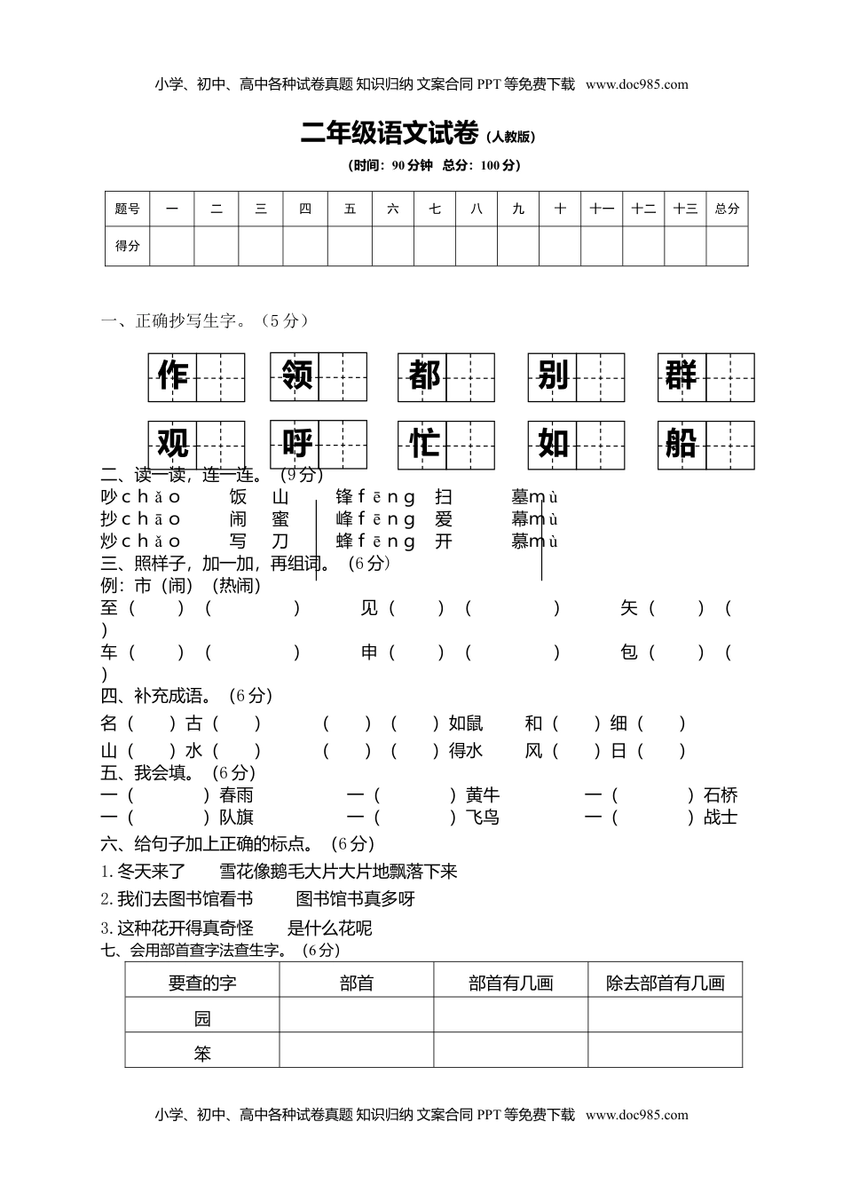 小学二年级语文上册期末模拟卷8.doc