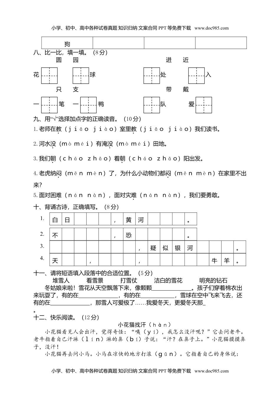 小学二年级语文上册期末模拟卷8.doc