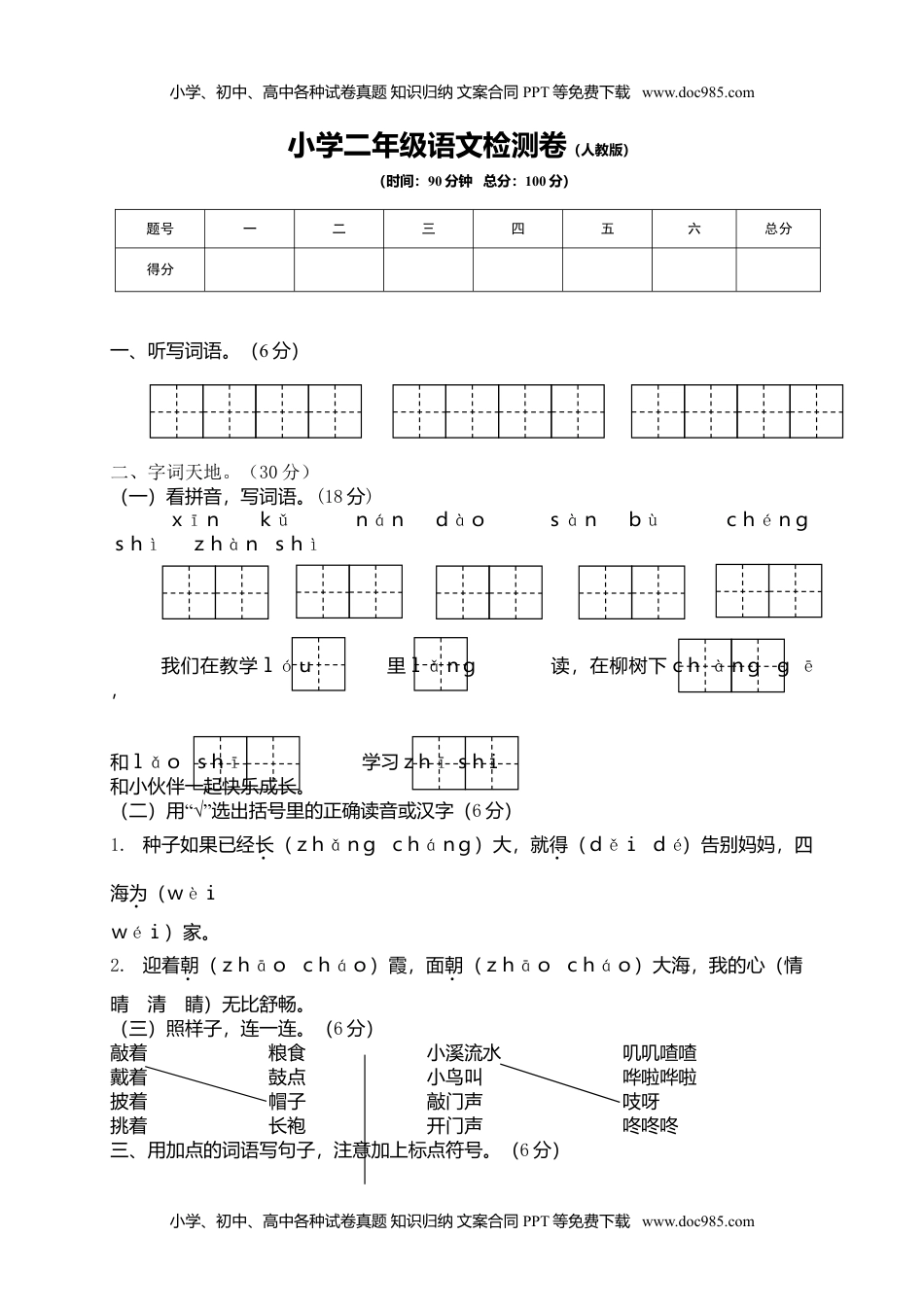 小学二年级语文上册期末模拟卷7.doc