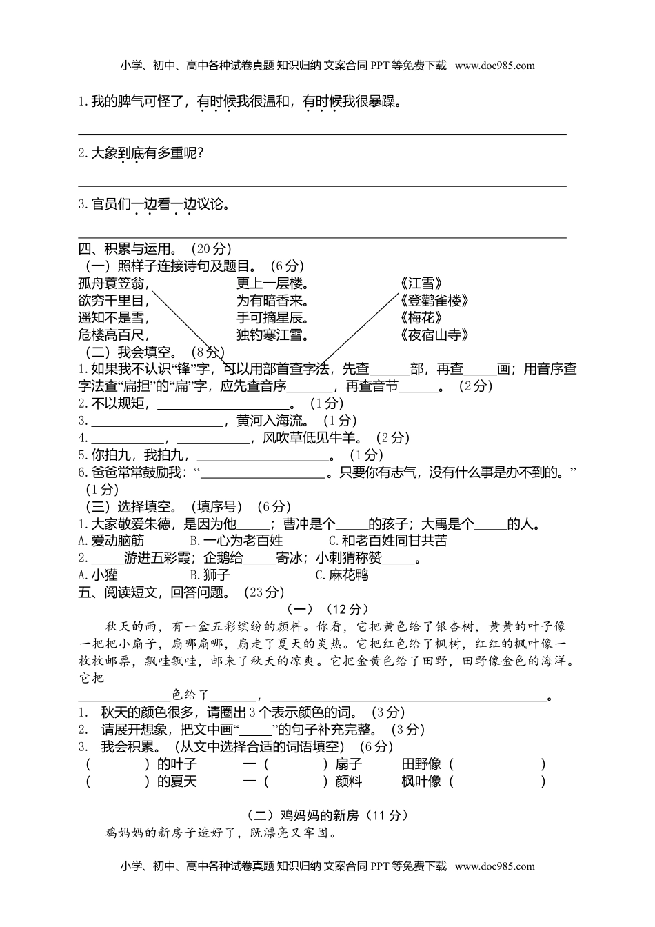 小学二年级语文上册期末模拟卷7.doc