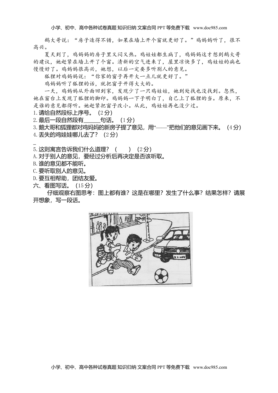 小学二年级语文上册期末模拟卷7.doc