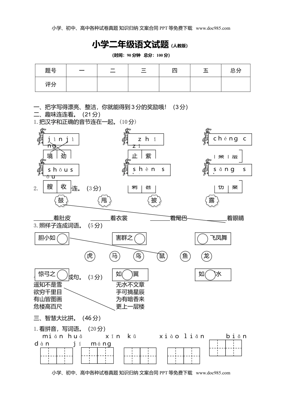 小学二年级语文上册期末模拟卷6.doc