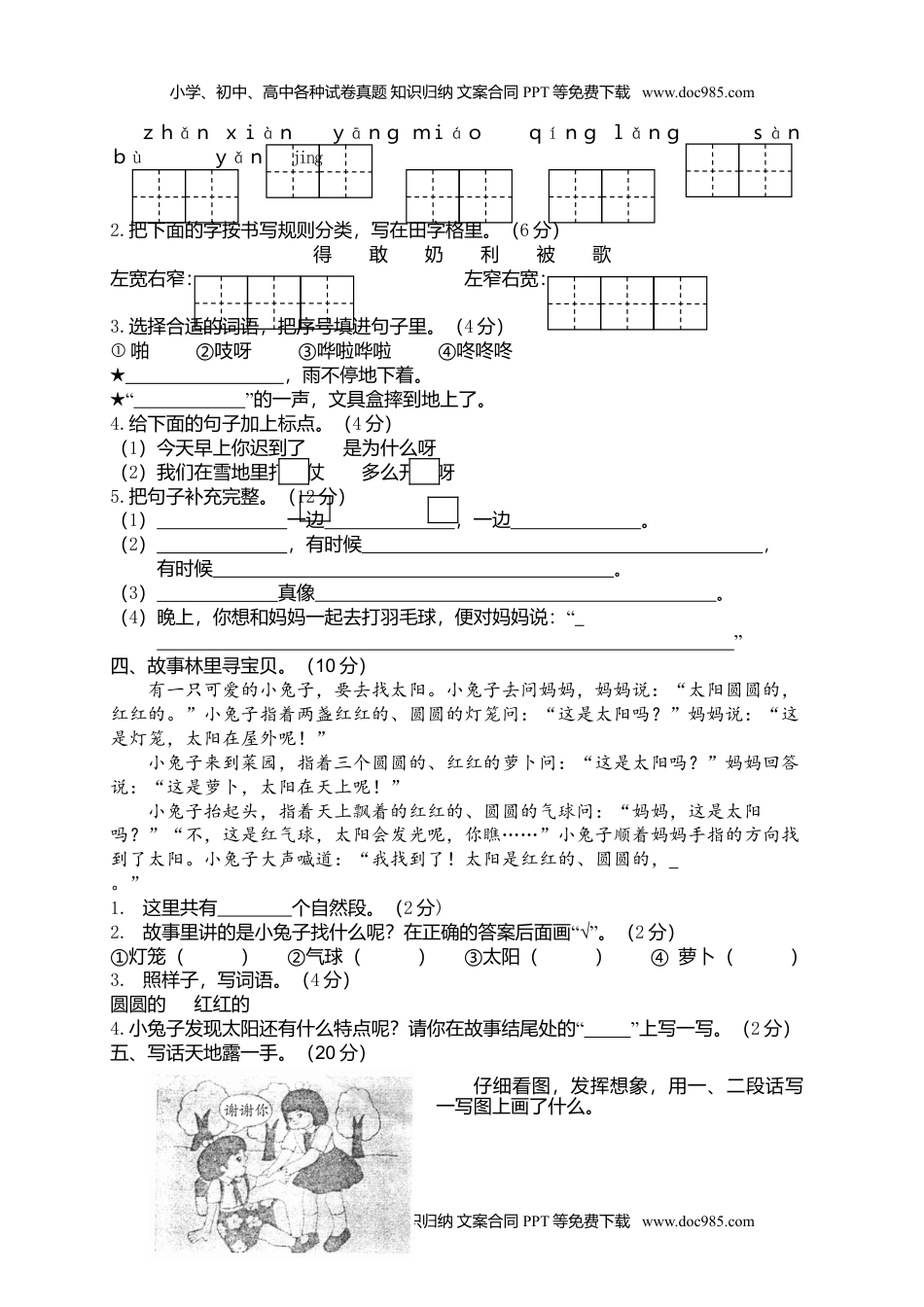 小学二年级语文上册期末模拟卷6.doc