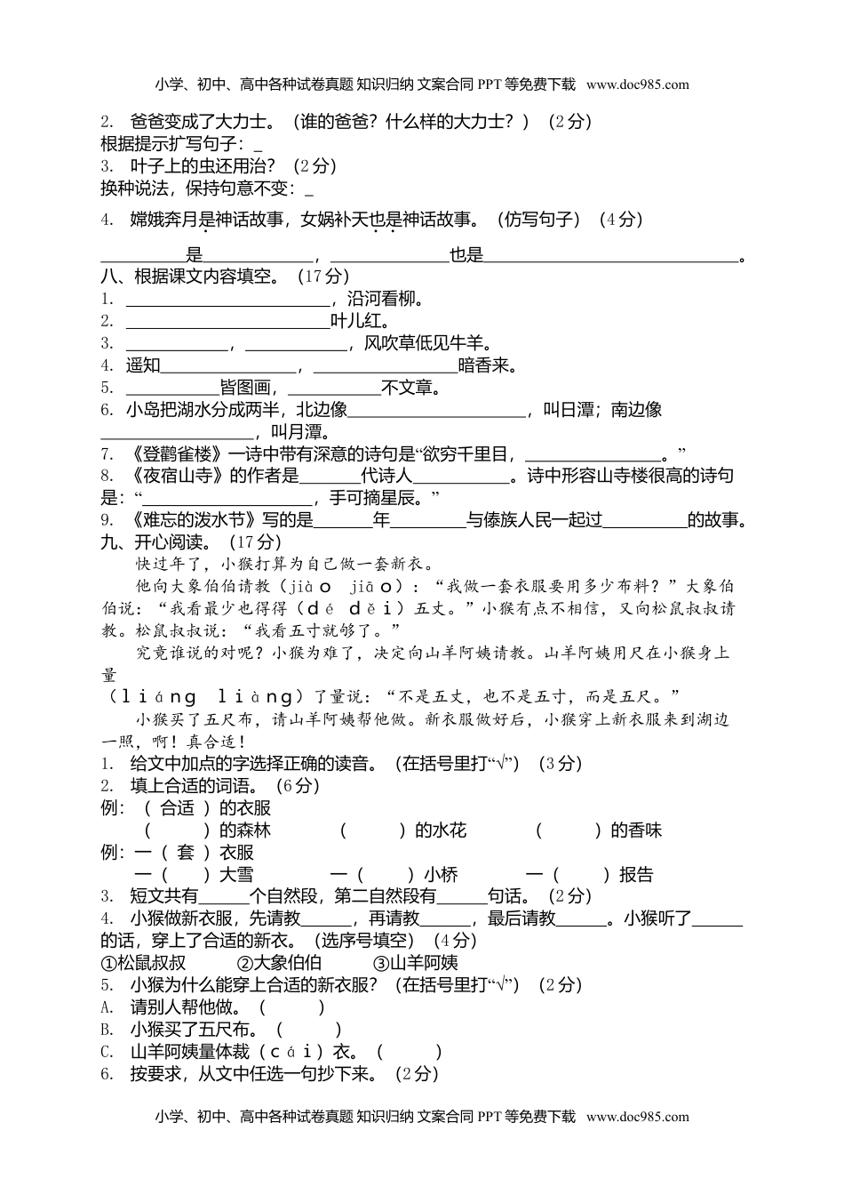 小学二年级语文上册期末模拟卷5.doc