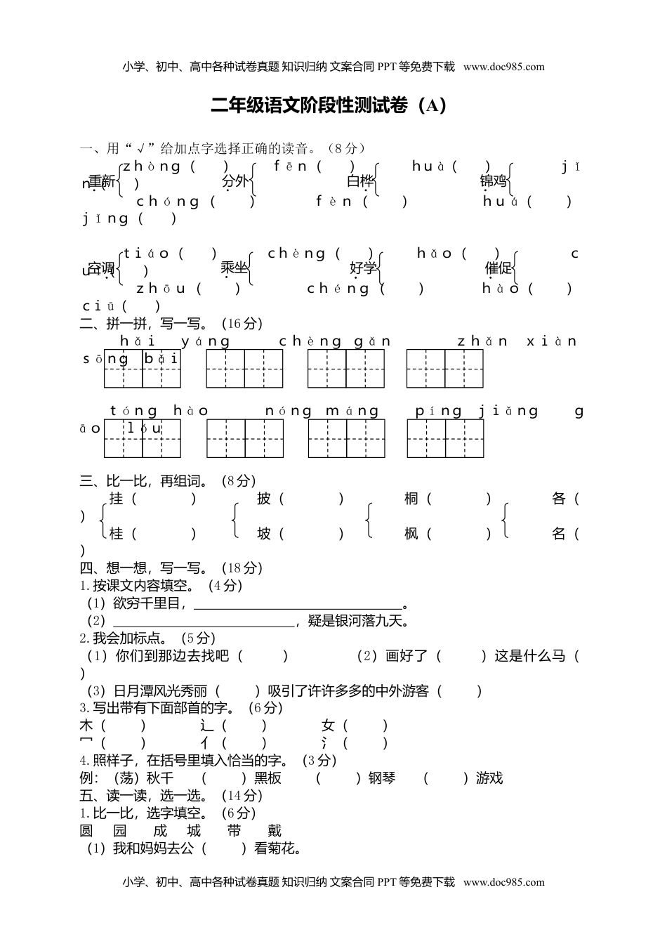 小学二年级语文上册期末模拟卷4.doc