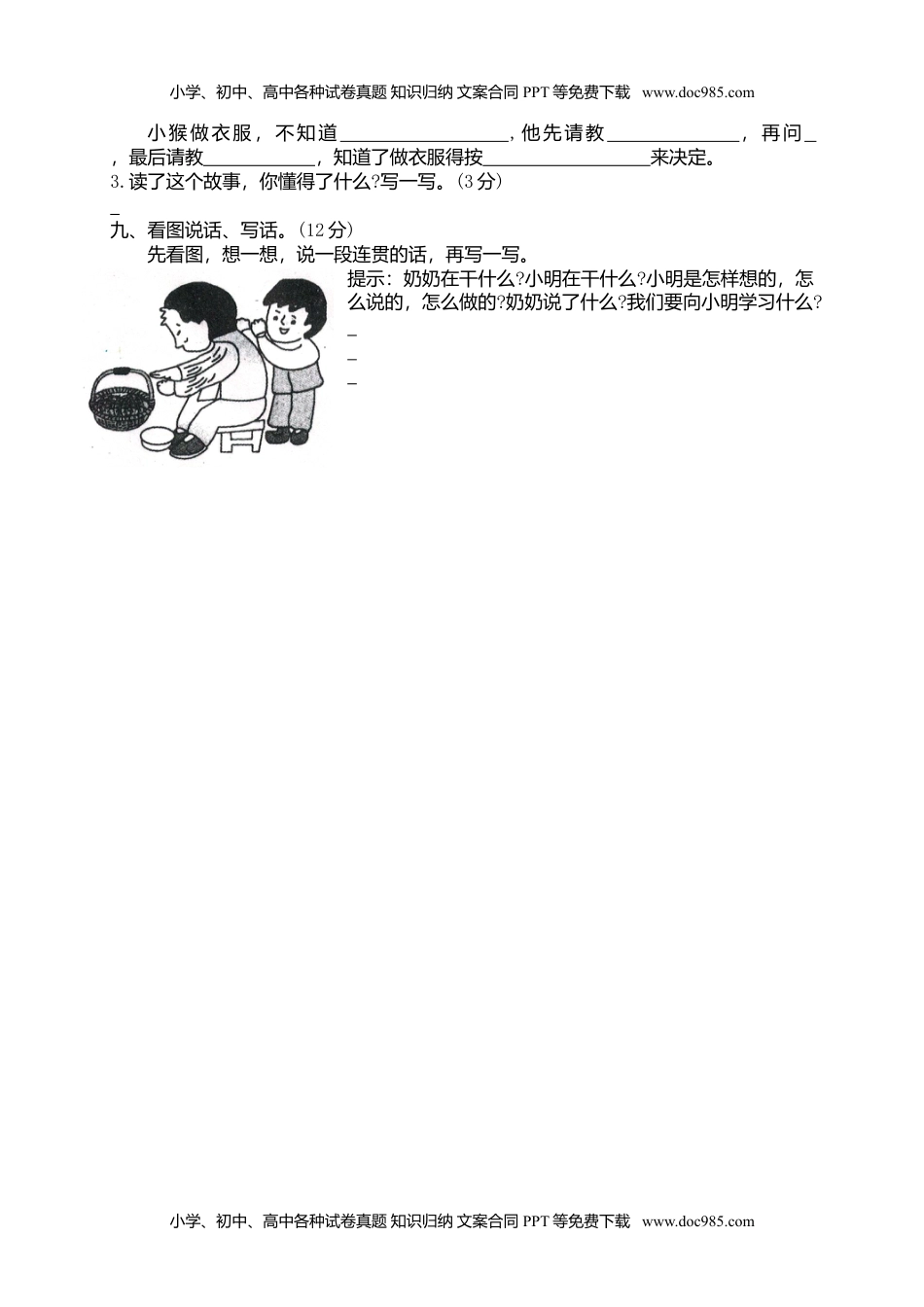 小学二年级语文上册期末模拟卷4.doc