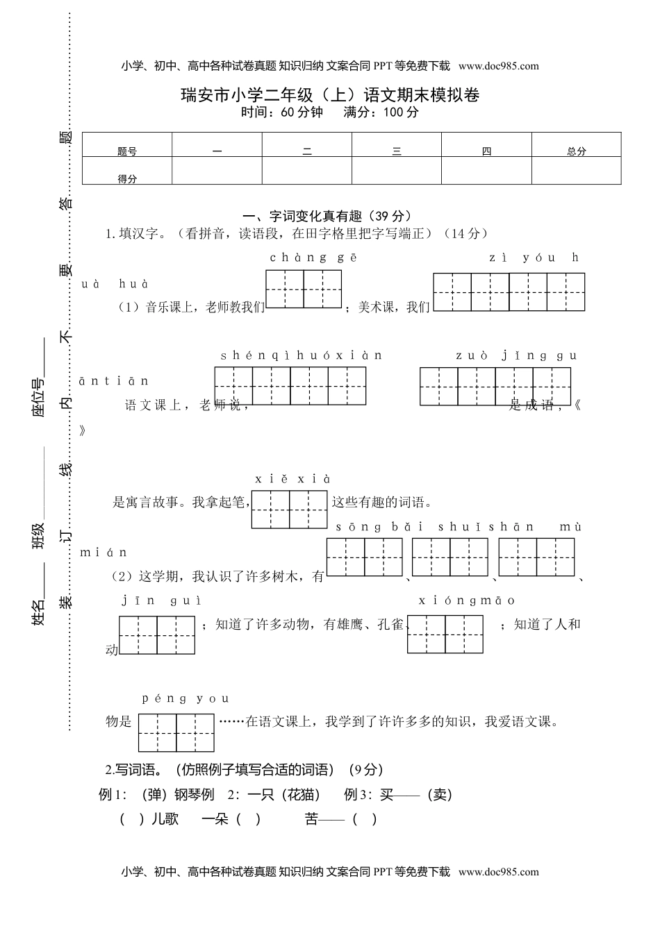 小学二年级语文上册期末模拟卷3.doc