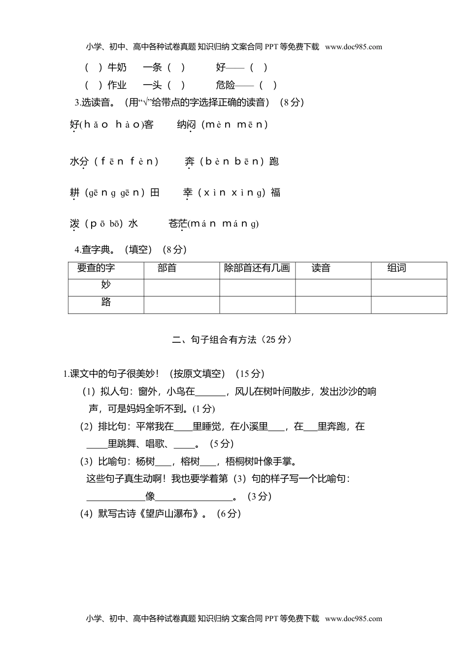 小学二年级语文上册期末模拟卷3.doc