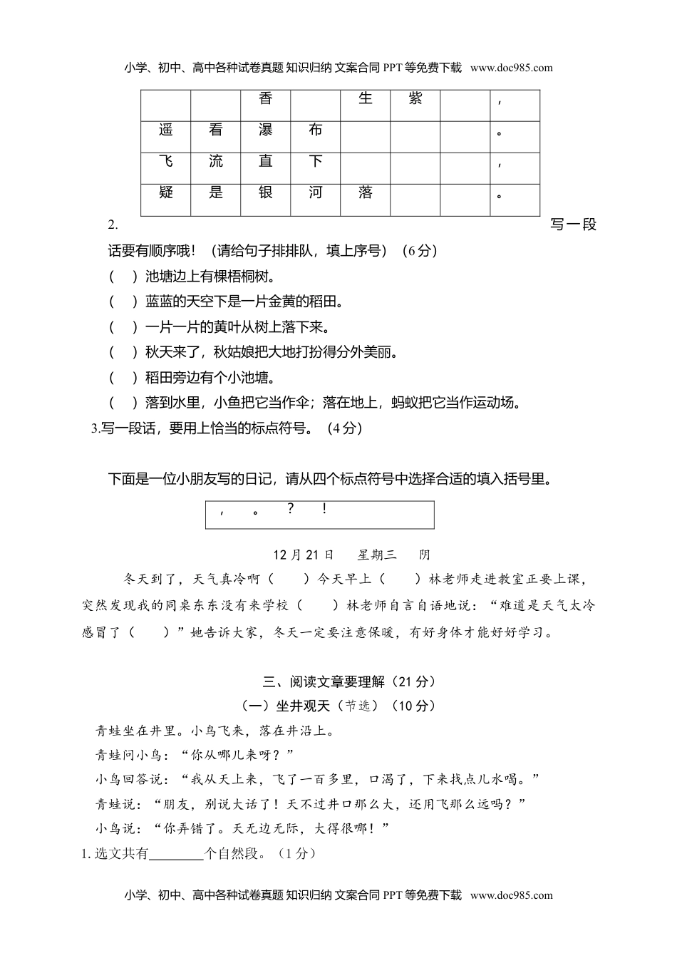 小学二年级语文上册期末模拟卷3.doc