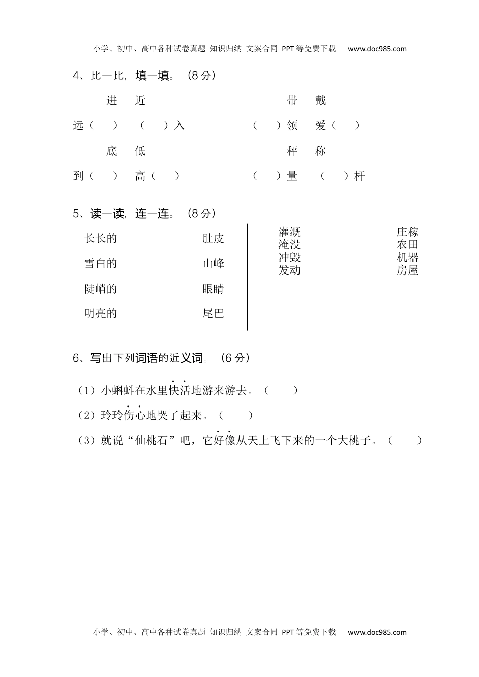 小学二年级语文上册期末模拟卷2.docx