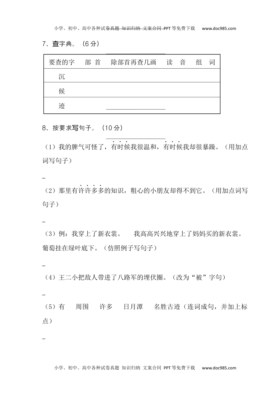 小学二年级语文上册期末模拟卷2.docx