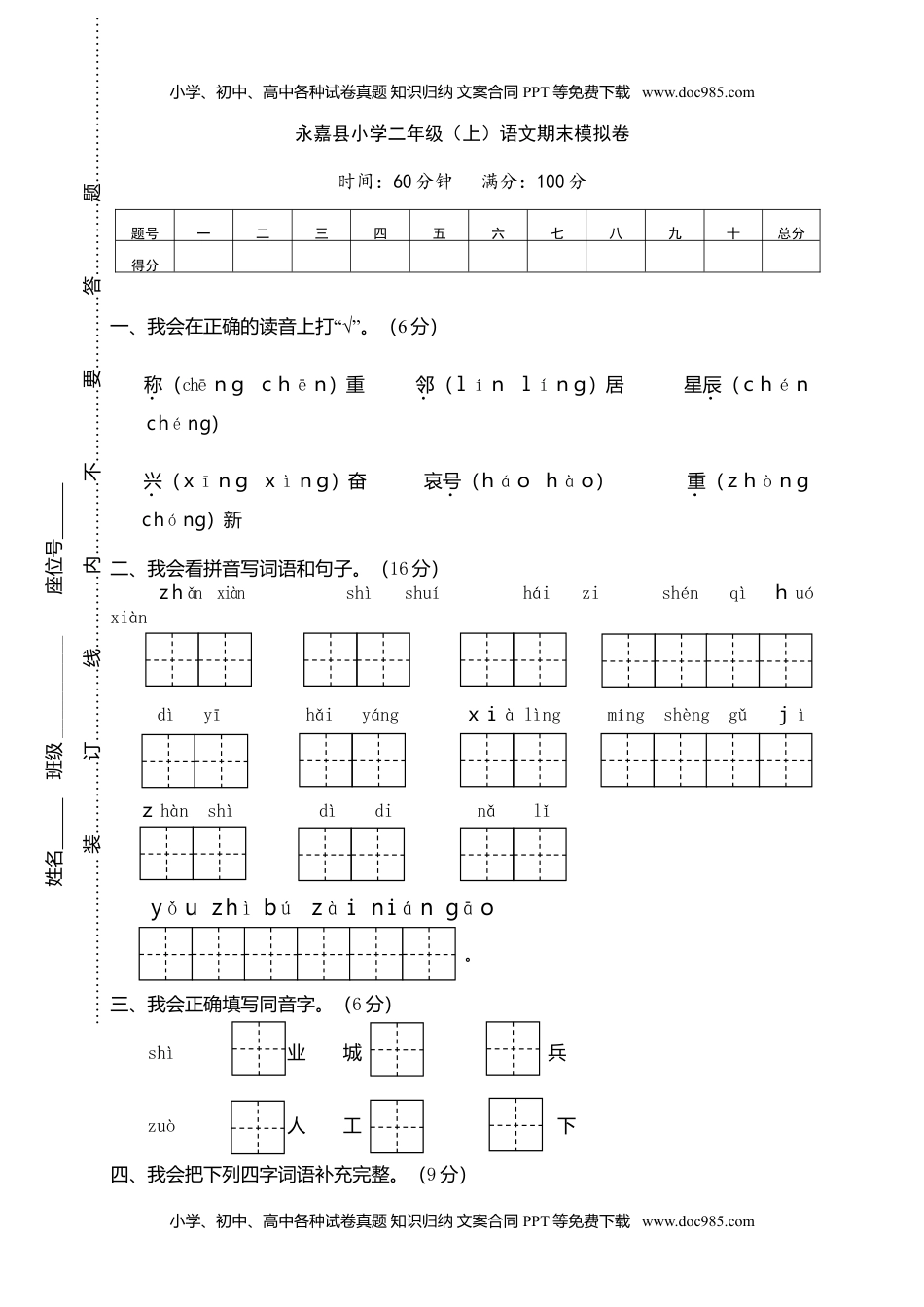 小学二年级语文上册期末模拟卷1.doc