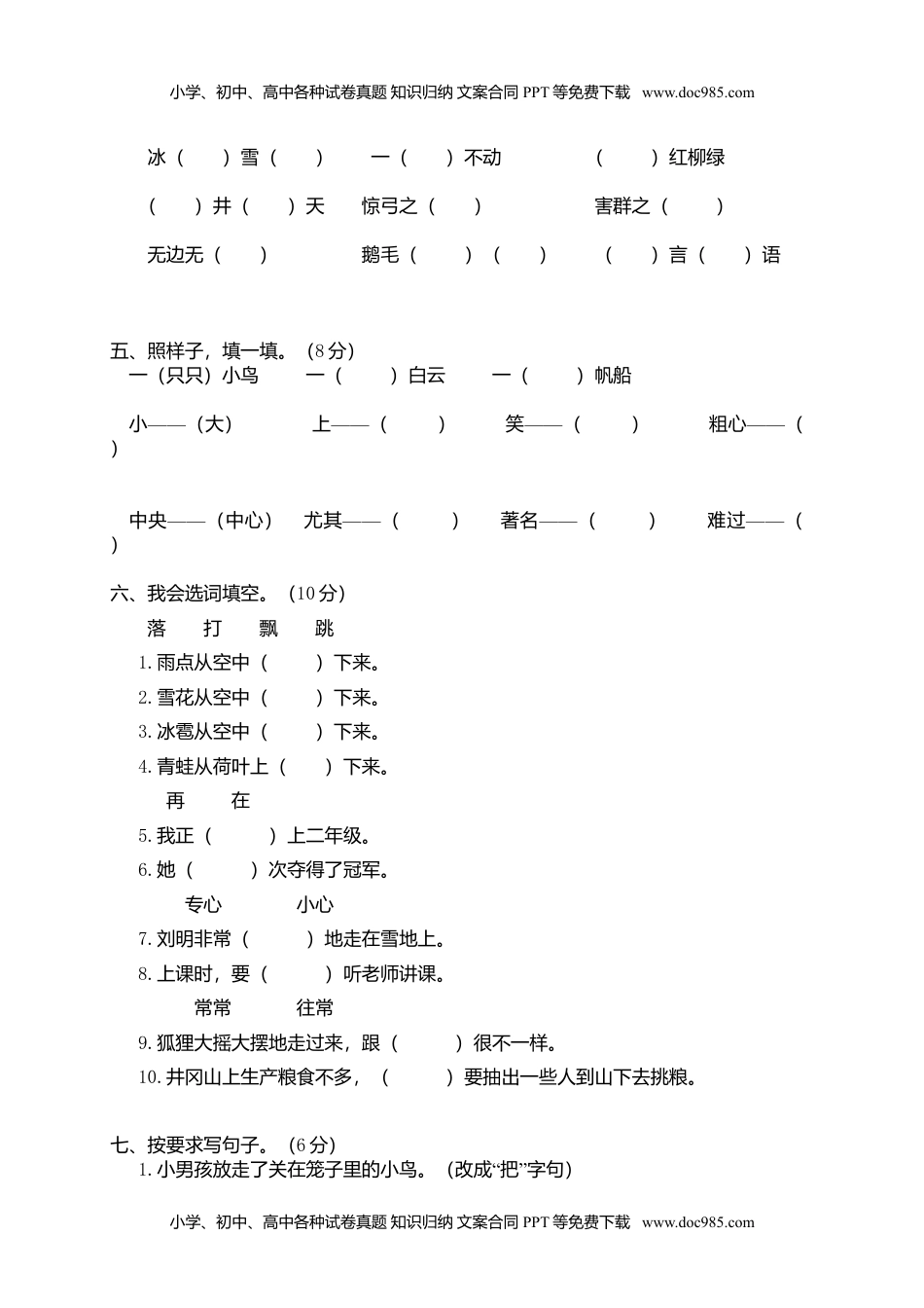 小学二年级语文上册期末模拟卷1.doc