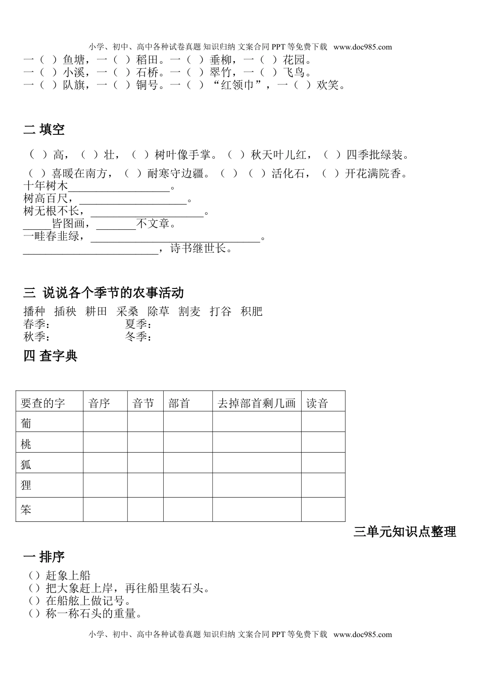 小学二年级语文上册各单元知识点练习.doc