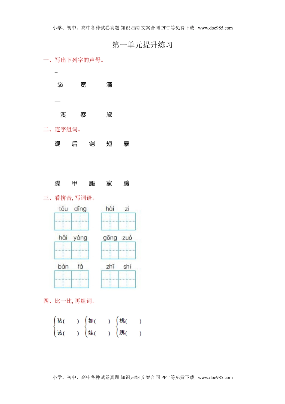 小学二年级语文上册第一单元提升练习测试卷+参考答案.doc