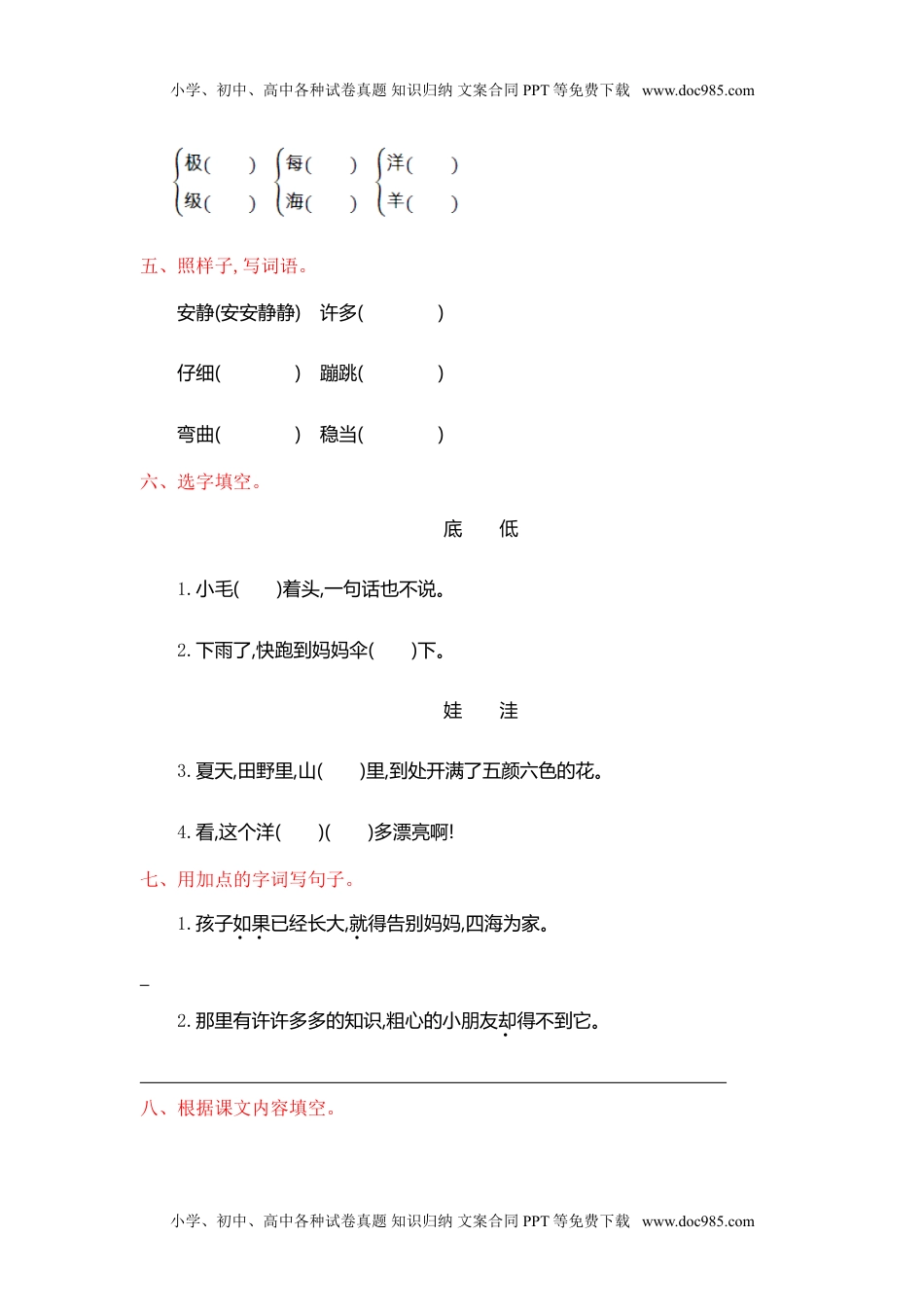 小学二年级语文上册第一单元提升练习测试卷+参考答案.doc