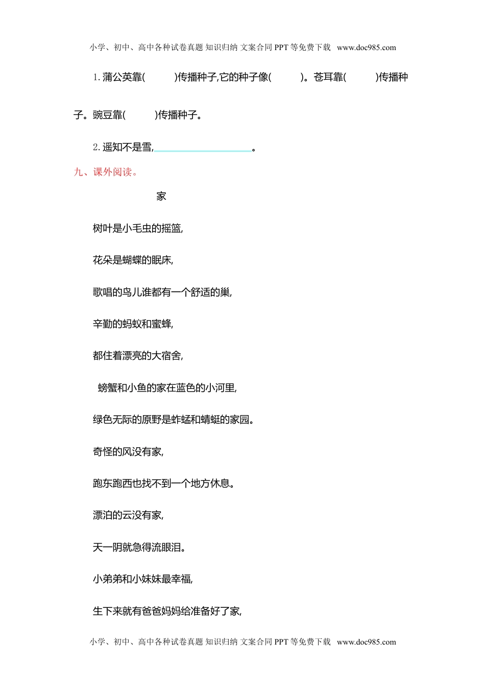 小学二年级语文上册第一单元提升练习测试卷+参考答案.doc